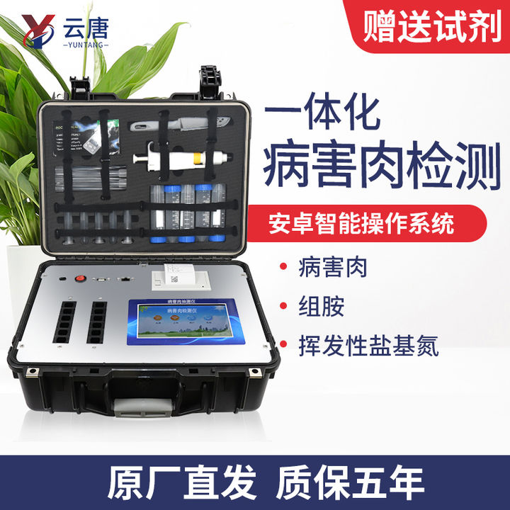 肉類(lèi)病害檢測(cè)儀