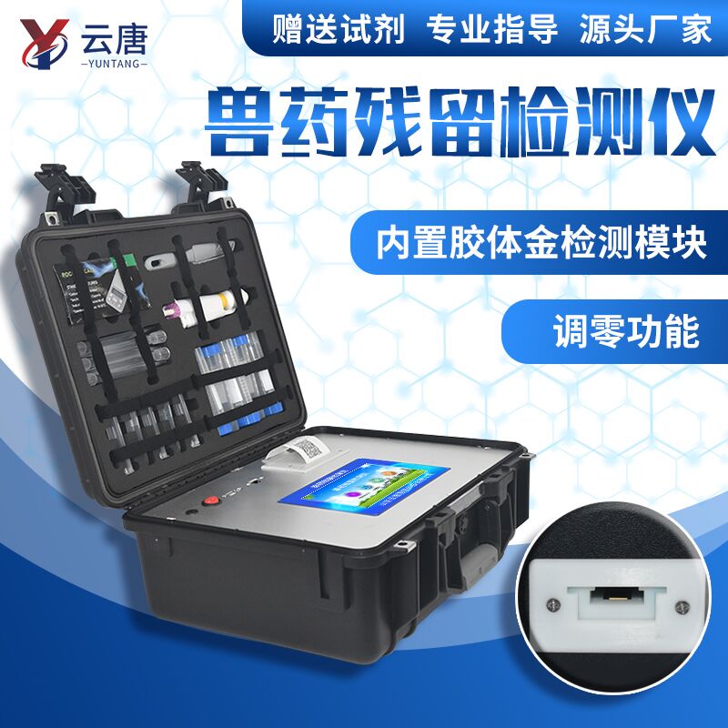 獸藥殘留檢測(cè)儀打擊不合格肉類(lèi)食品