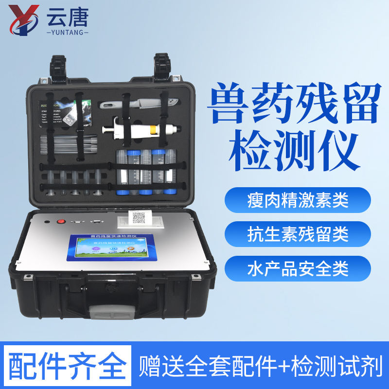 為什么獸藥殘留超標？快速檢測獸殘的儀器是什么？