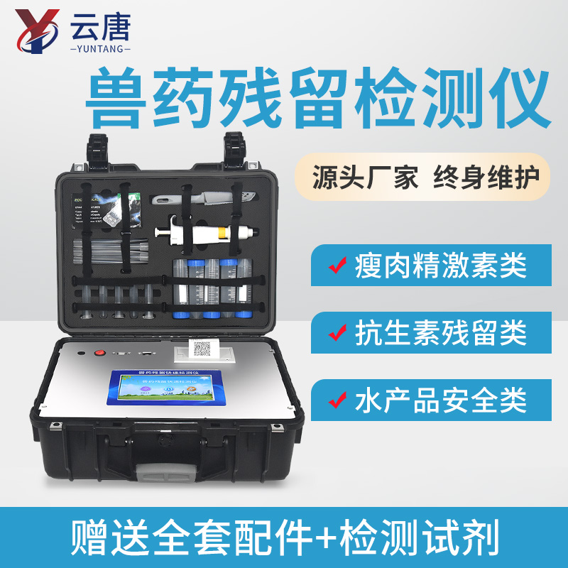 簡單幾步，學會操作獸藥殘留檢測儀！