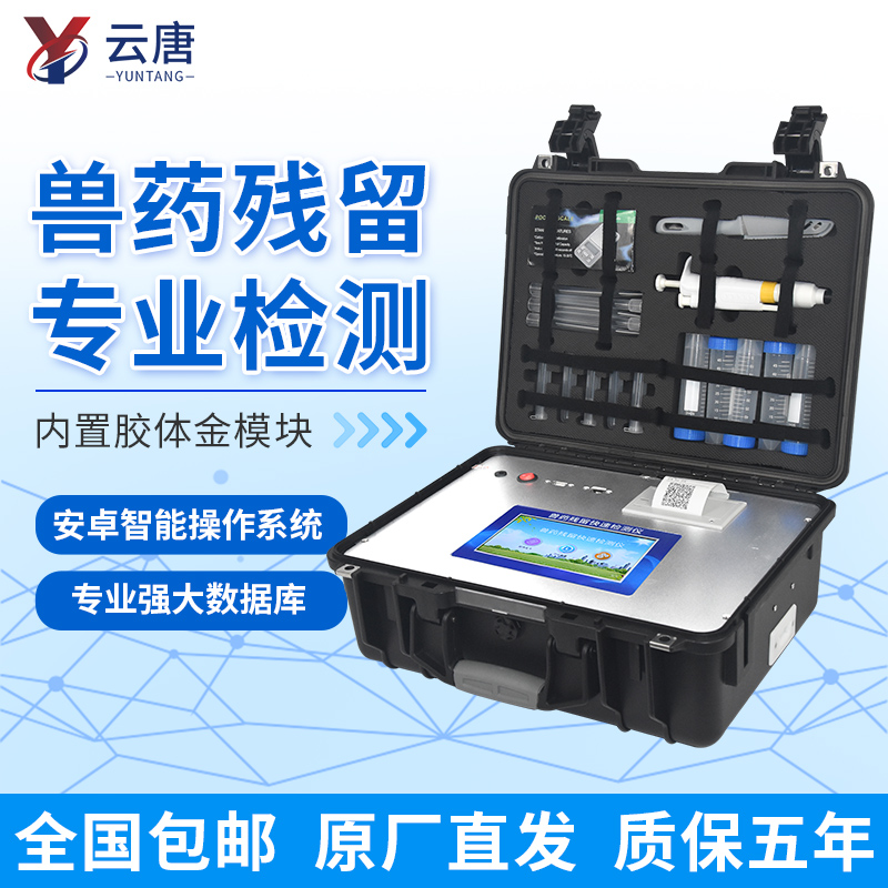 如何選擇高性價比獸藥殘留檢測儀？