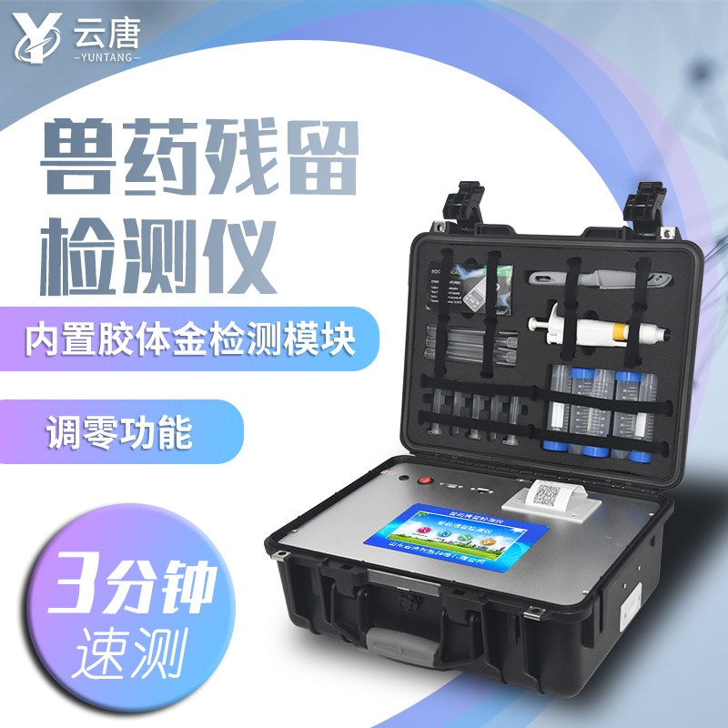 獸藥殘留檢測(cè)一次多少錢(qián)？