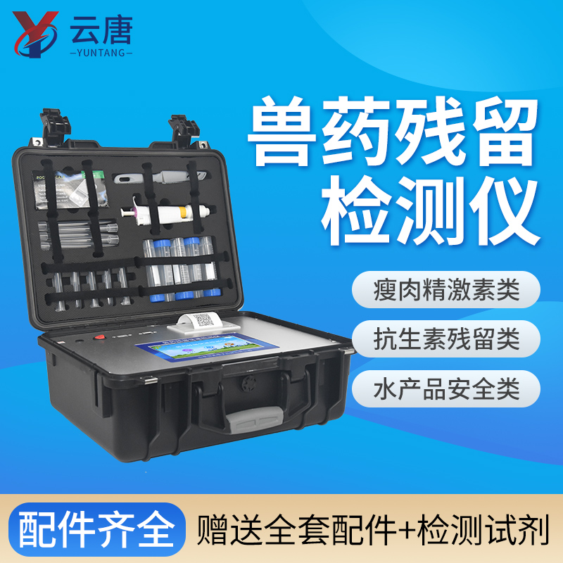 磺胺類獸藥的檢測(cè)需要用什么儀器？