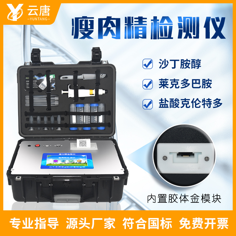 瘦肉精檢測(cè)儀