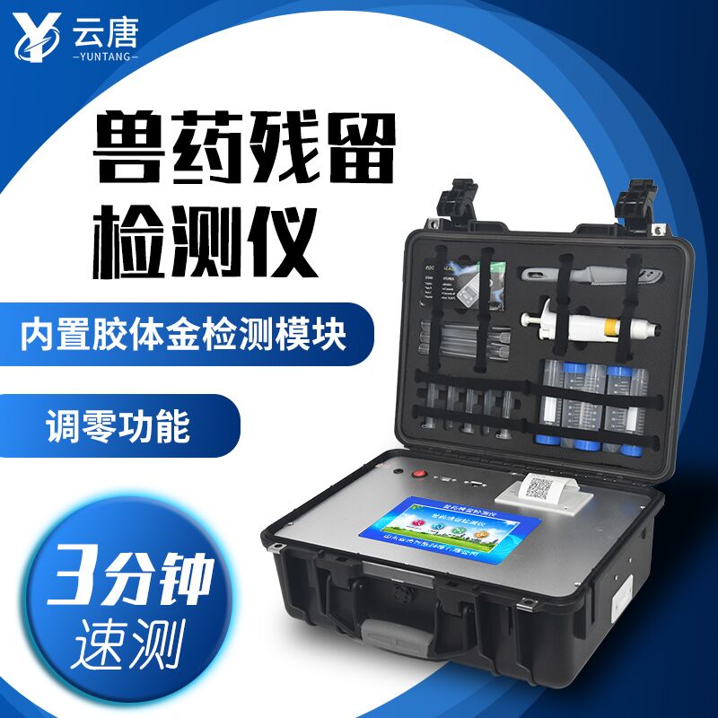 買獸藥殘留檢測儀，知道這兩點能“避坑”