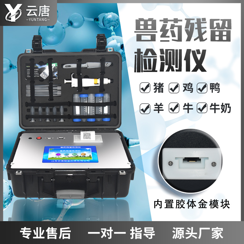 肉類獸藥殘留檢測儀有哪些特點？