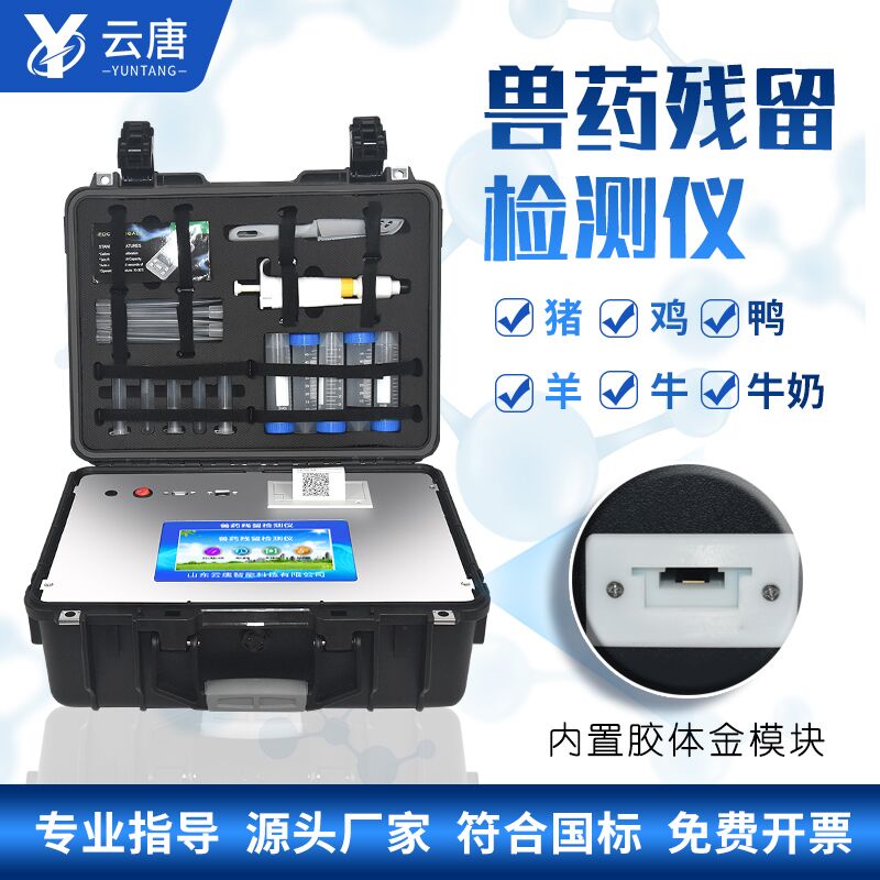 聯(lián)網(wǎng)款獸藥殘留檢測儀有哪些特點？