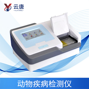 動(dòng)物疫病速測儀有什么優(yōu)勢？