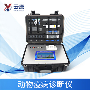 動物疫病診斷儀在養(yǎng)殖業(yè)有什么用途？