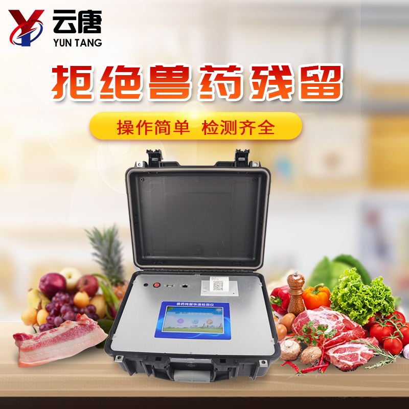 獸藥殘留檢測(cè)儀為養(yǎng)殖業(yè)提供保障